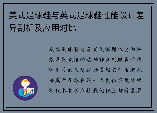 美式足球鞋与英式足球鞋性能设计差异剖析及应用对比