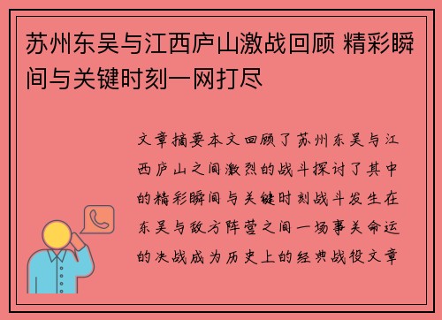 苏州东吴与江西庐山激战回顾 精彩瞬间与关键时刻一网打尽