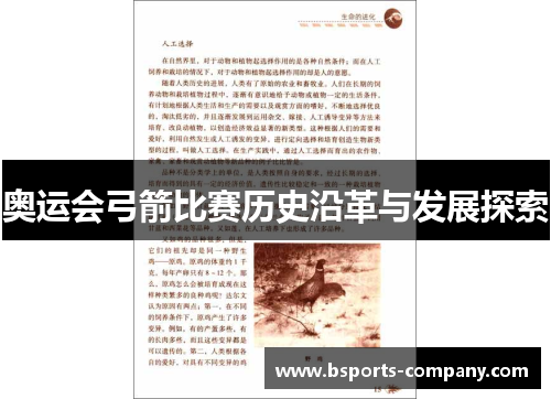 奥运会弓箭比赛历史沿革与发展探索 奥运会弓箭比赛历史沿革与发展探索