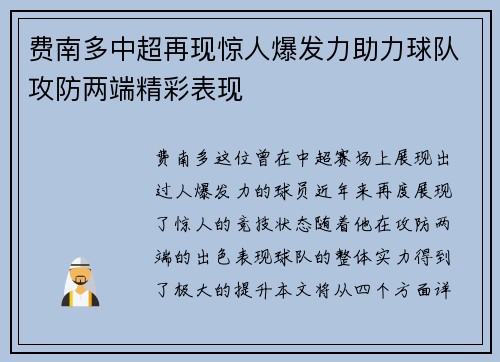 费南多中超再现惊人爆发力助力球队攻防两端精彩表现