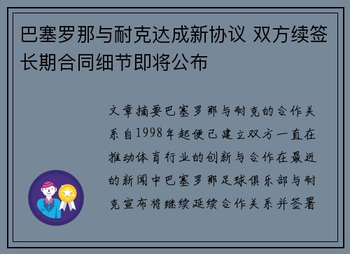 巴塞罗那与耐克达成新协议 双方续签长期合同细节即将公布