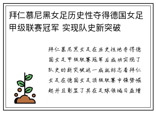 拜仁慕尼黑女足历史性夺得德国女足甲级联赛冠军 实现队史新突破