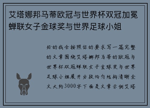艾塔娜邦马蒂欧冠与世界杯双冠加冕蝉联女子金球奖与世界足球小姐 艾塔娜邦马蒂欧冠与世界杯双冠加冕蝉联女子金球奖与世界足球小姐