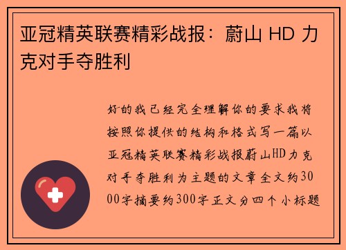 亚冠精英联赛精彩战报:蔚山 HD 力克对手夺胜利 亚冠精英联赛精彩战报:蔚山 HD 力克对手夺胜利
