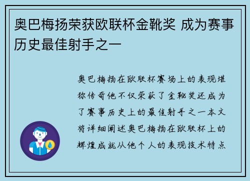 奥巴梅扬荣获欧联杯金靴奖 成为赛事历史最佳射手之一 奥巴梅扬荣获欧联杯金靴奖 成为赛事历史最佳射手之一