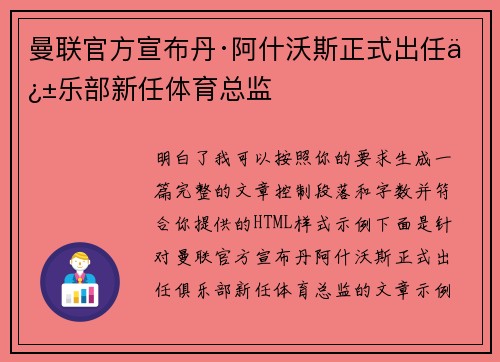 曼联官方宣布丹·阿什沃斯正式出任俱乐部新任体育总监