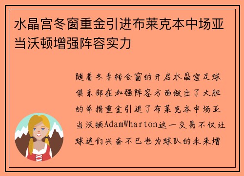 水晶宫冬窗重金引进布莱克本中场亚当沃顿增强阵容实力